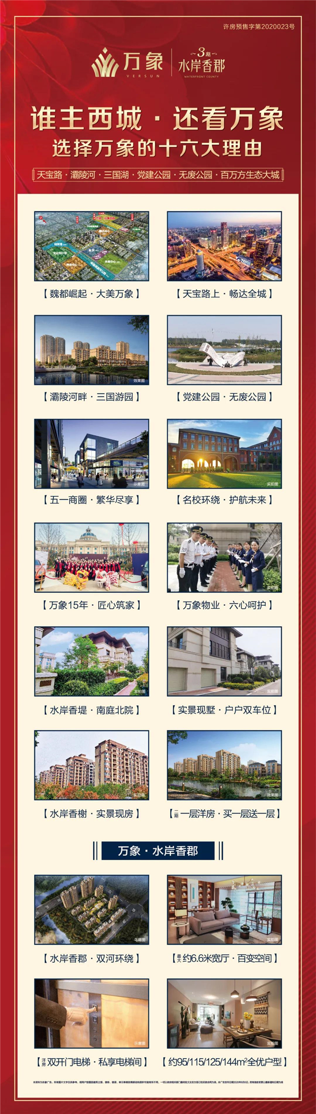 助力城市建设 | 万象地产十五典暨助力城市建设爱心捐助仪式圆满结束