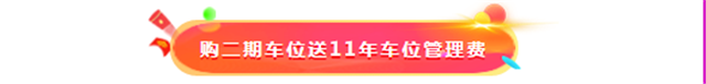 劲爆!万象双11又疯狂了?三重购房钜惠，首平低至11元?