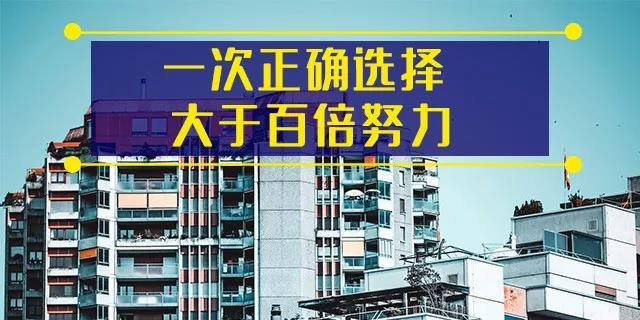 有经验的人都是现在买房，毕竟房子涨价只用1，你却要多花1年的积蓄…