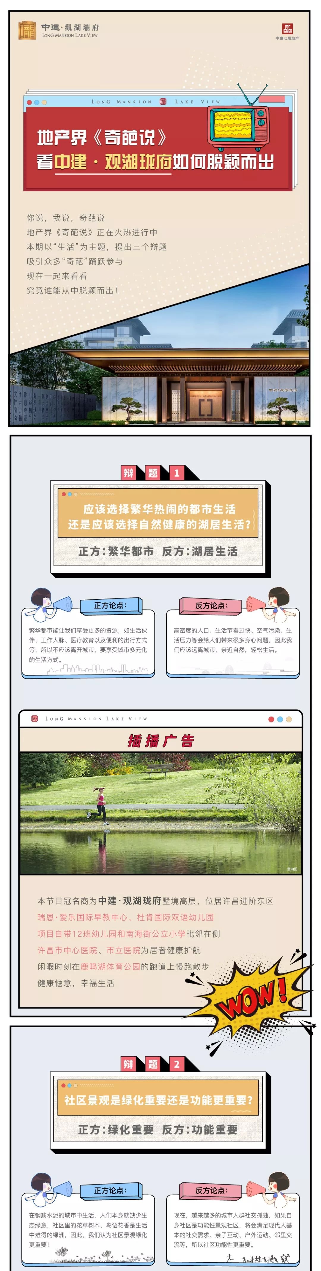 地产界《奇pa说》，看中建·观湖珑府如何脱颖而出！