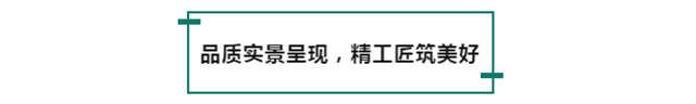 德正·西湖春天|看得见的准现房，匠心精工诠释品质人居！