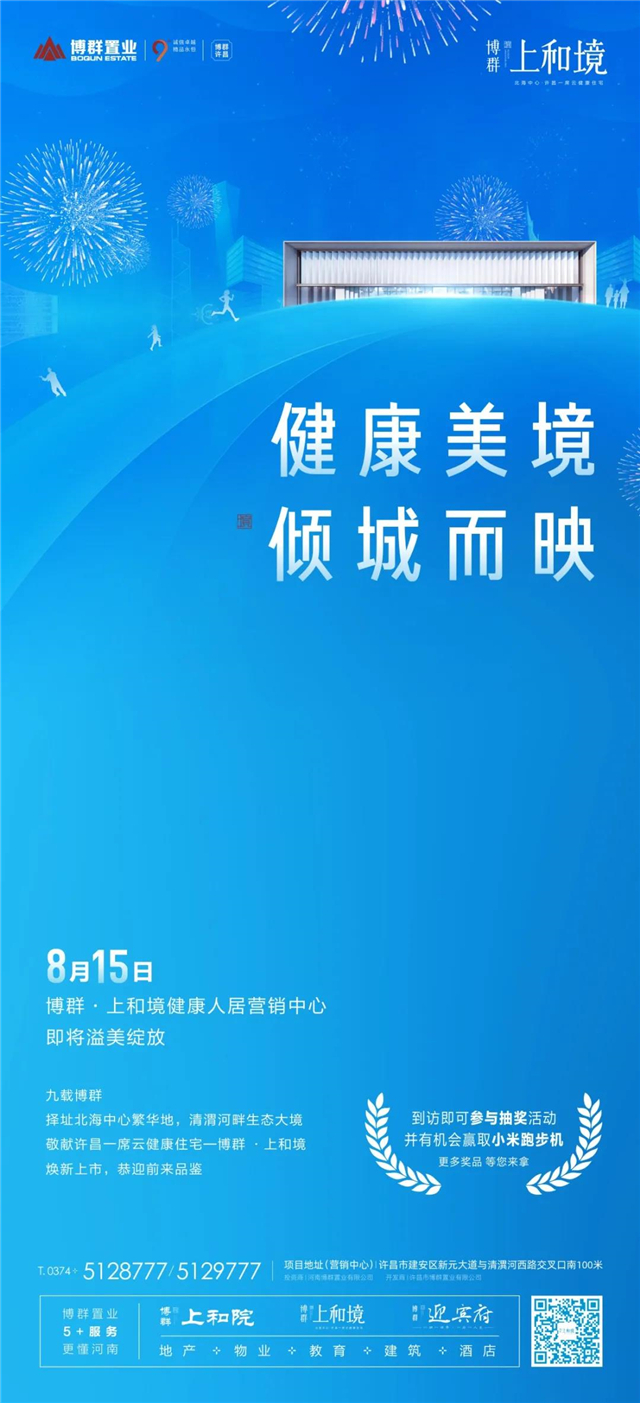 同博群，共建业：恭贺博群集团&建业集团再签西华新地块