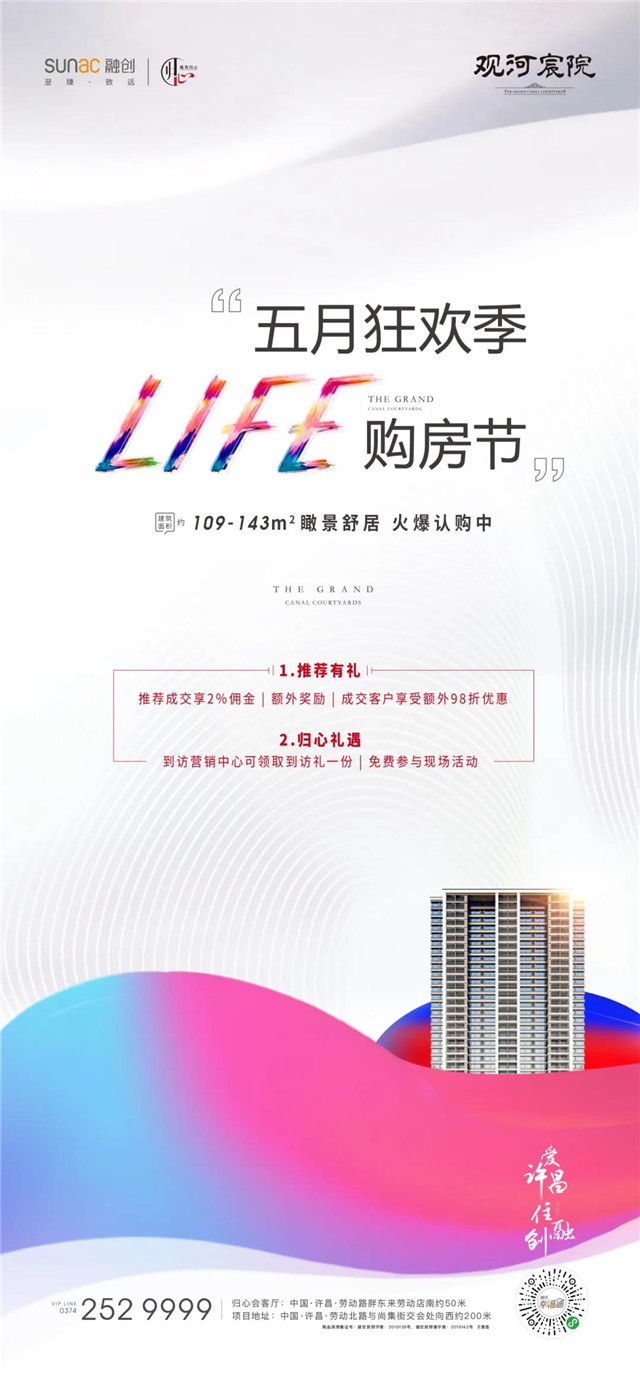 观河宸院丨“五月狂欢季 life购房节”惠动全城