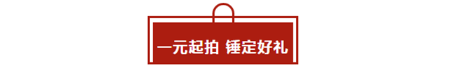 1元幸惠，疯狂开拍丨鹿鸣湖壹号业主专享1元竞拍活动圆满落幕