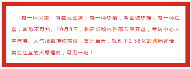 开盘劲销！解读许昌热销红盘背后的“价值密码”