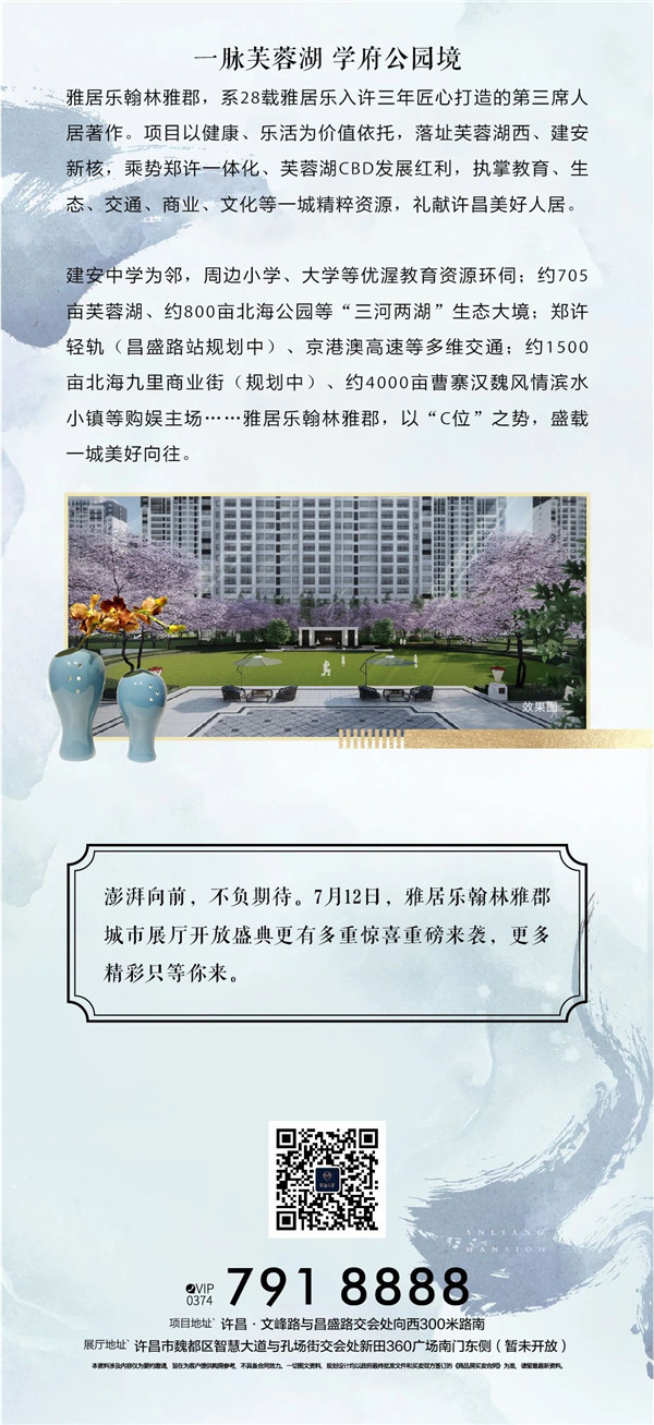 许昌新坐标！7月12日 雅居乐翰林雅郡城市展厅惊艳亮相，快来打卡