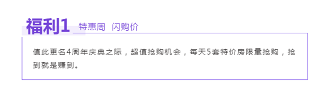 热烈庆祝鹿鸣湖壹号更名4周年丨特惠购！限时抢！