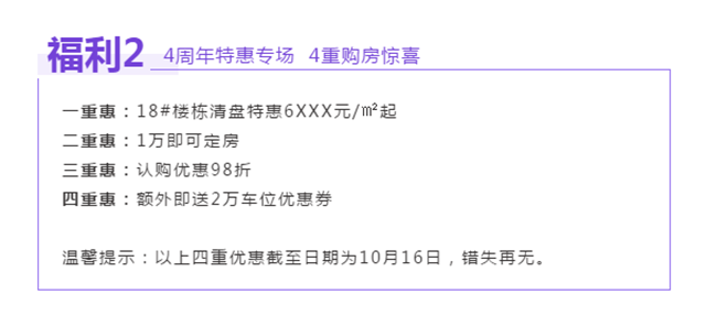 热烈庆祝鹿鸣湖壹号更名4周年丨特惠购！限时抢！