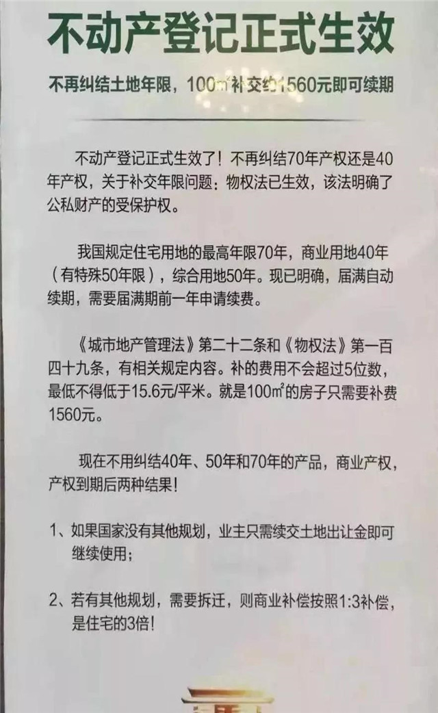 恭喜，产权来了！今天起，不动产登记正式生效，房产证不再实行，不用纠结土地年限了！