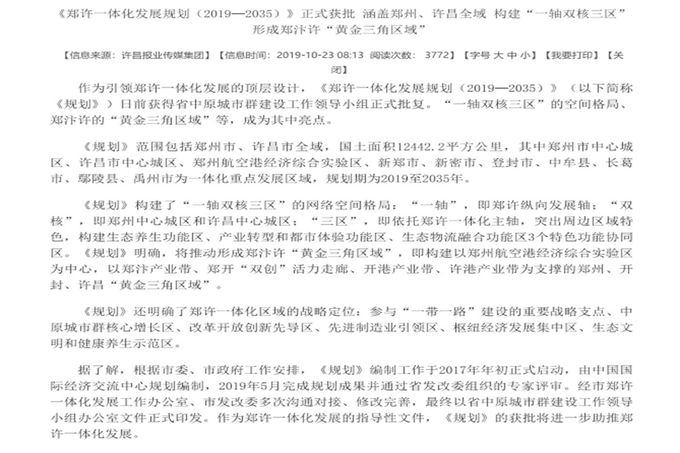 许昌人注意！关于郑许融城，你想知道的 都在这篇文章里！