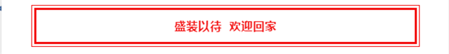 匠心筑梦，幸福起航！德正·西湖春天1#、3#盛大交房