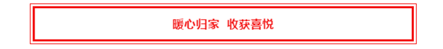 匠心筑梦，幸福起航！德正·西湖春天1#、3#盛大交房