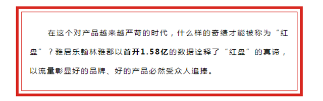 爆款户型回归！“红盘”雅居乐翰林雅郡10号楼「阔景高层」耀世加推