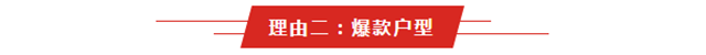 爆款户型回归！“红盘”雅居乐翰林雅郡10号楼「阔景高层」耀世加推