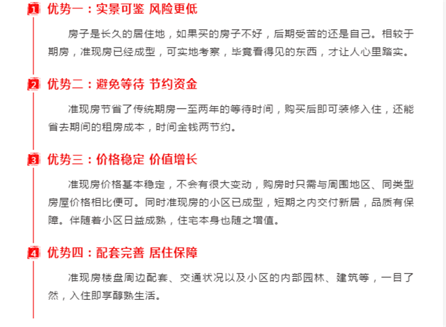 购房秘诀丨买房就买准现房，眼见为实最稳妥