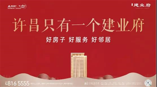 见证生长的力量：深耕许昌18载，许昌建业与城市共建美好