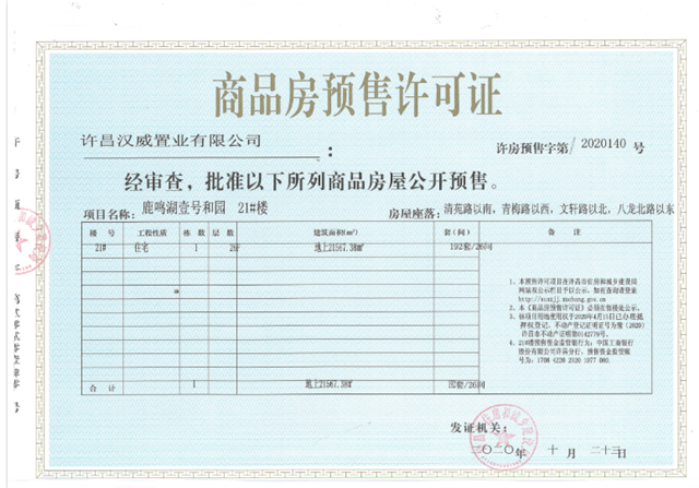 我市房地产开发企业取得预售许可证的公示