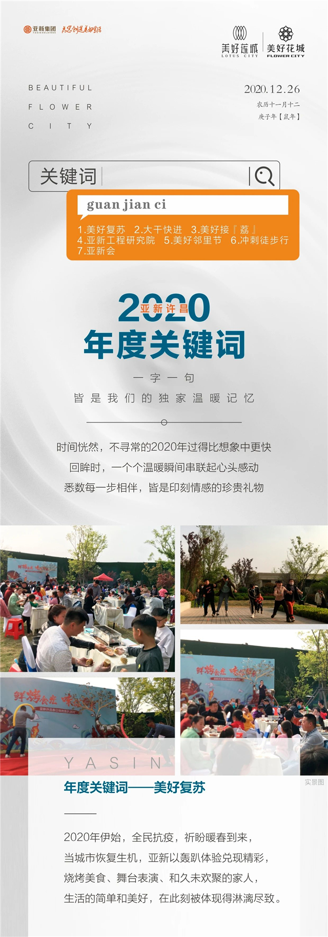 2020年度关键词，悉数亚新留在我们心上的温暖时刻