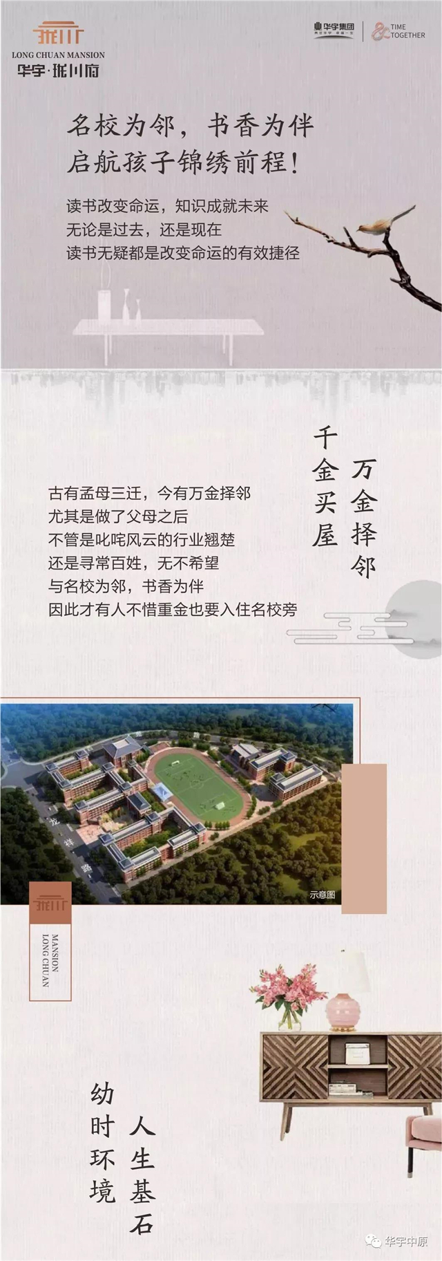 【华宇·珑川府】名校为邻，书香为伴，启航孩子锦绣前程！