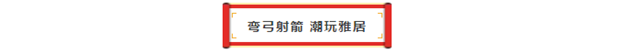 雅筑莲城 倾城相鉴 | 许昌雅居乐国际花园精装样板间极彩绽放