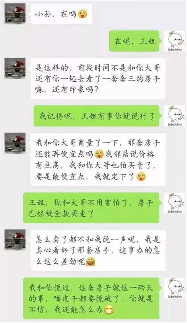 对不起，那套房已经卖了。我嘴皮子都说破了，你就是不信，我还能怎么办？