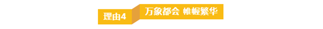 住洋房，必选雅居乐国际花园的九大理由！