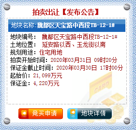 刚刚，许昌2020年首场土拍结果出炉！揽金13.97亿！